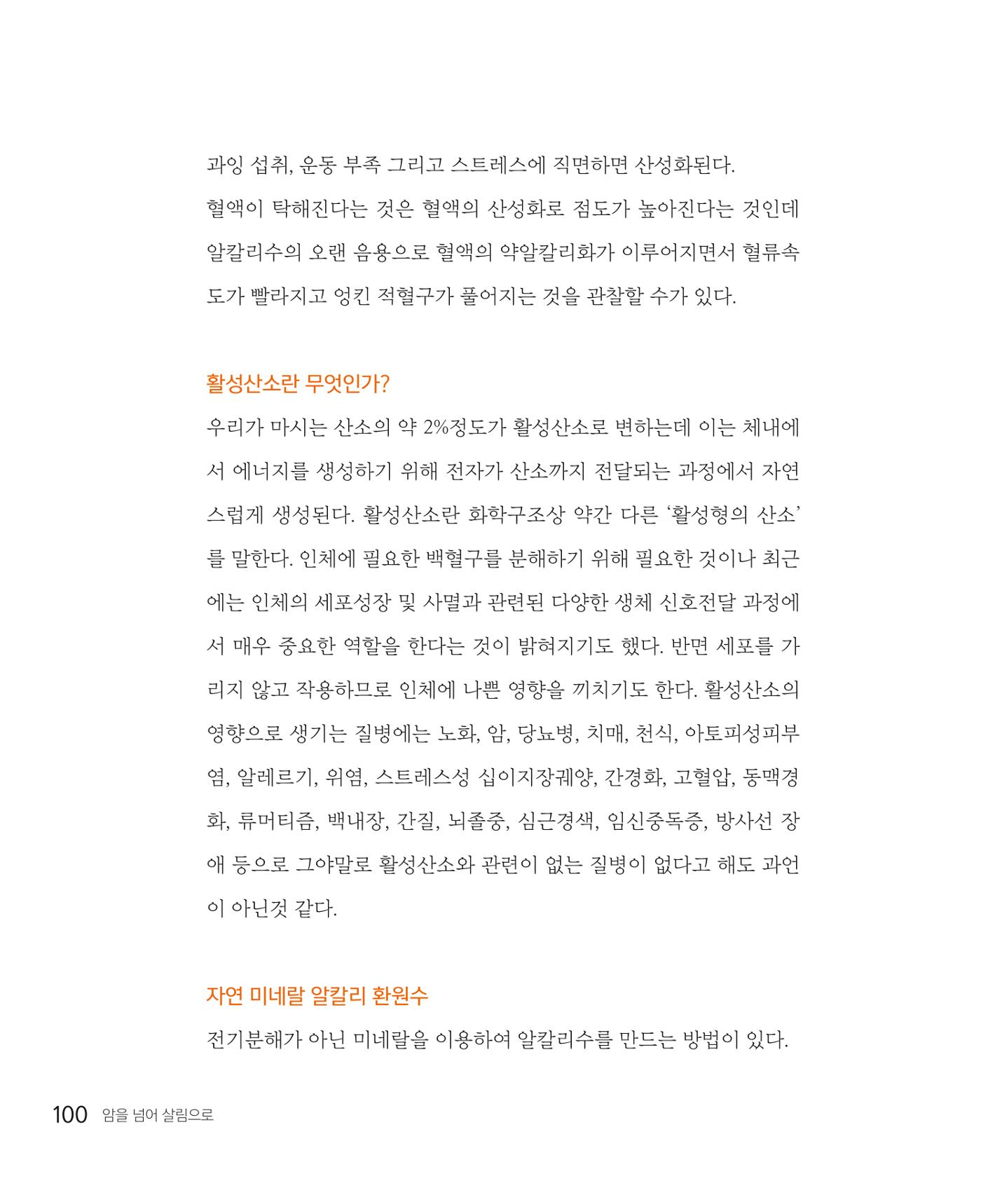 암을 넘어 살림으로 99페이지