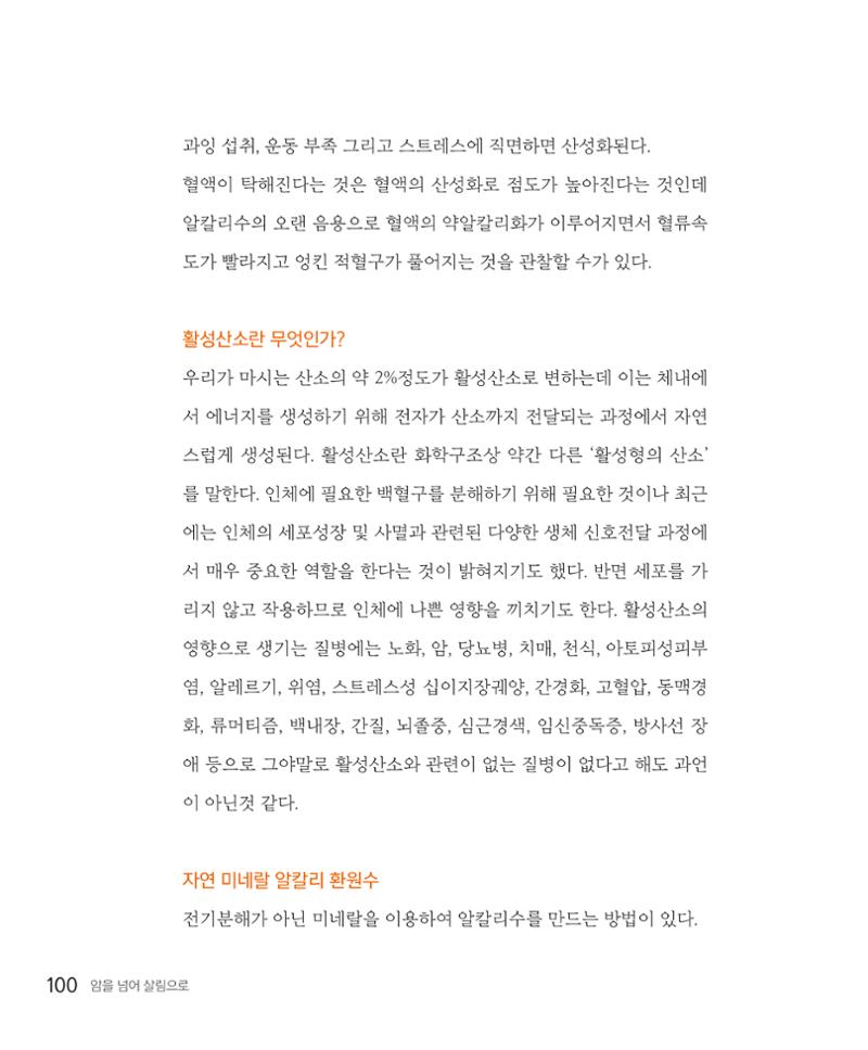 암을 넘어 살림으로 99페이지