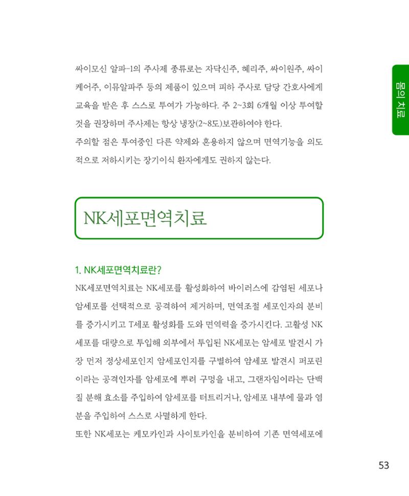 암을 넘어 살림으로 52페이지