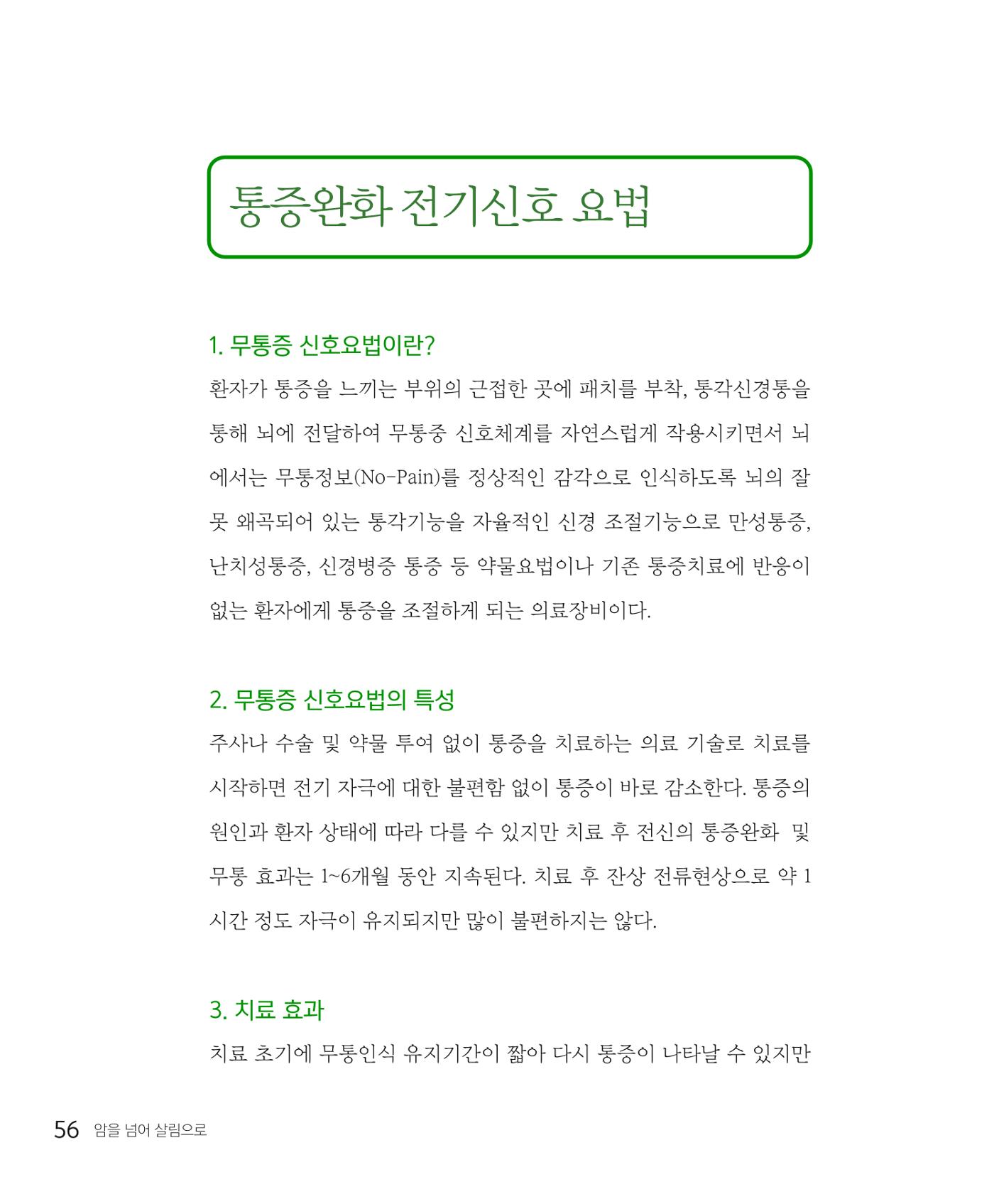 암을 넘어 살림으로 55페이지