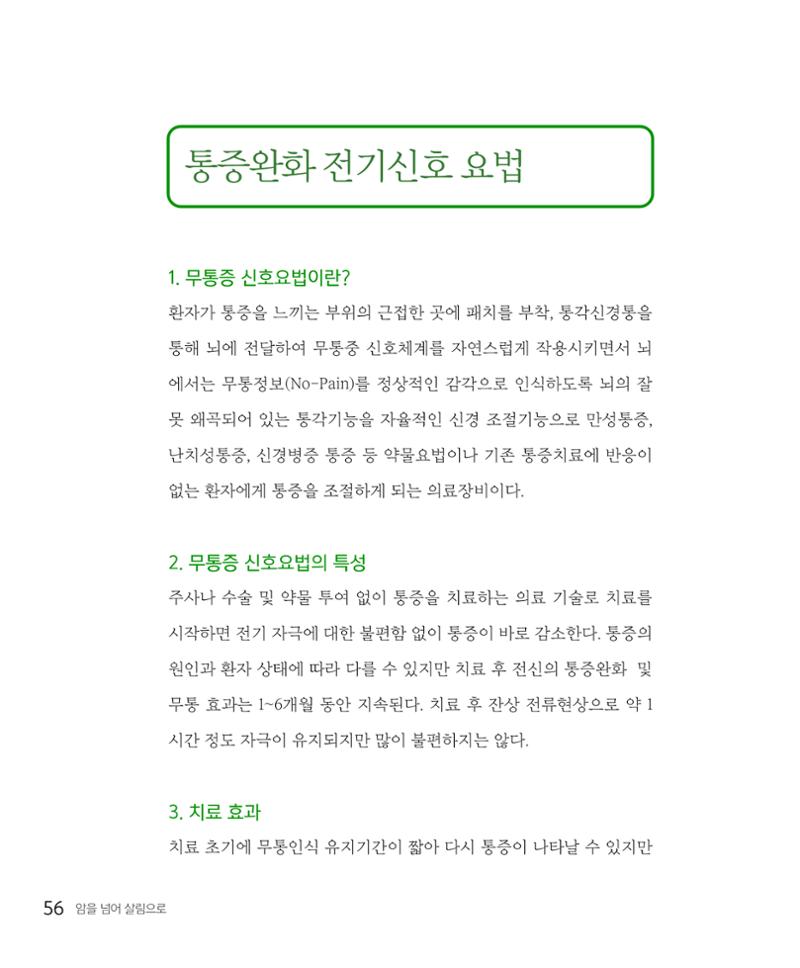 암을 넘어 살림으로 55페이지