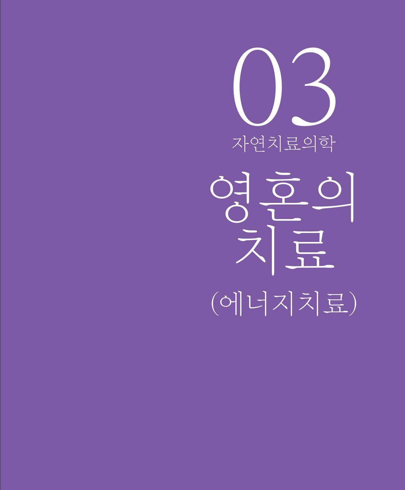 암을 넘어 살림으로 156페이지