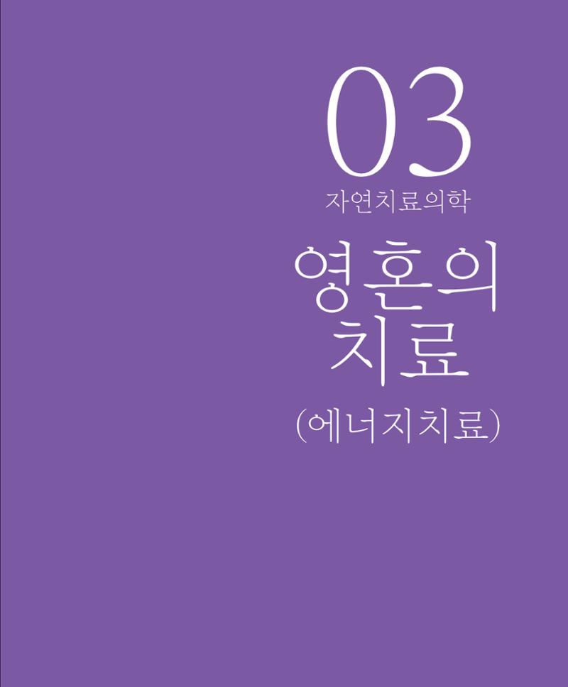 암을 넘어 살림으로 156페이지