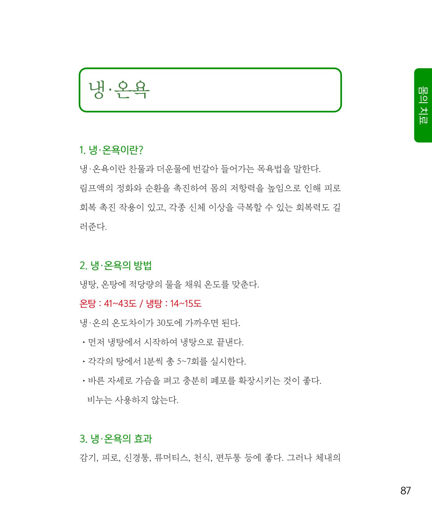 암을 넘어 살림으로 86페이지