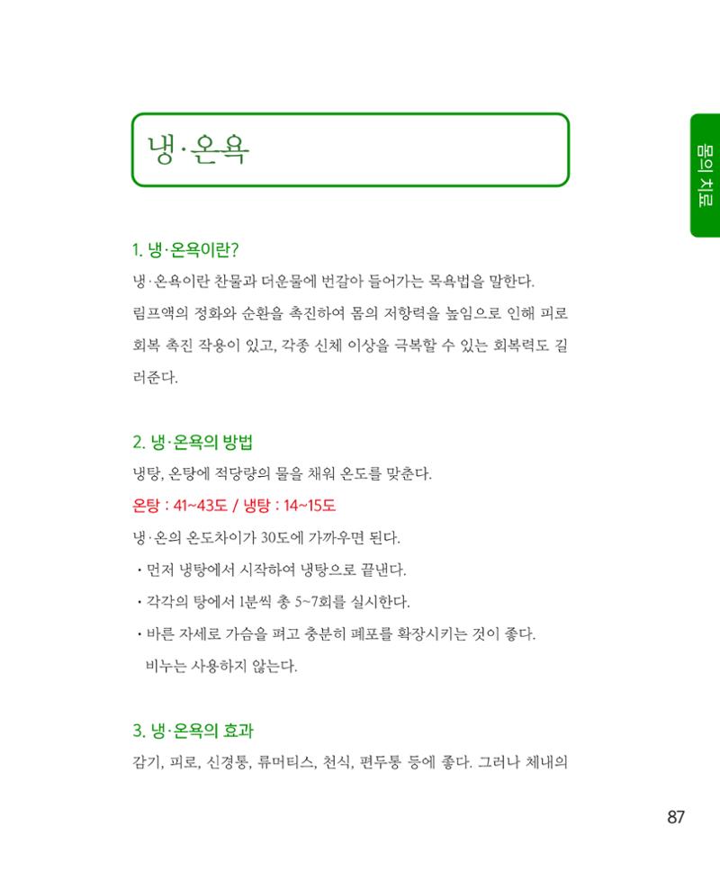 암을 넘어 살림으로 86페이지