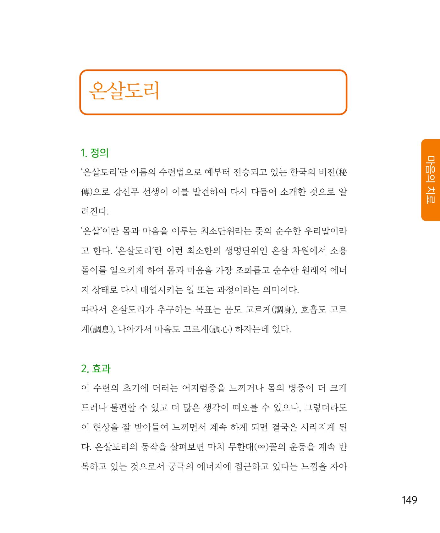 암을 넘어 살림으로 148페이지