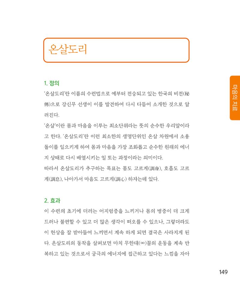 암을 넘어 살림으로 148페이지