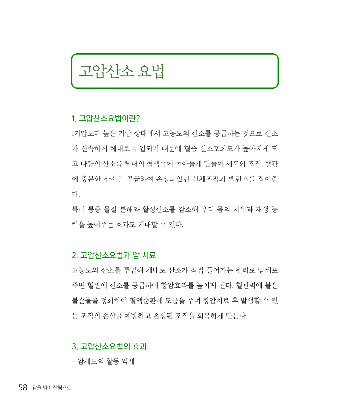 암을 넘어 살림으로 57페이지