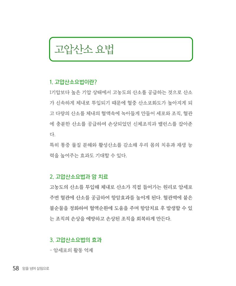 암을 넘어 살림으로 57페이지