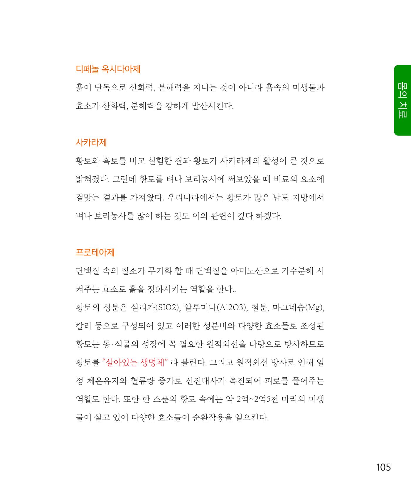 암을 넘어 살림으로 104페이지