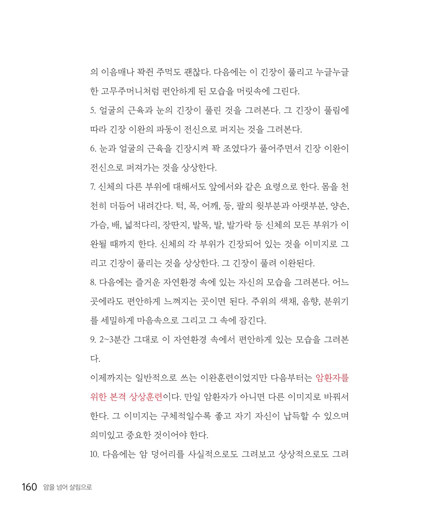 암을 넘어 살림으로 159페이지
