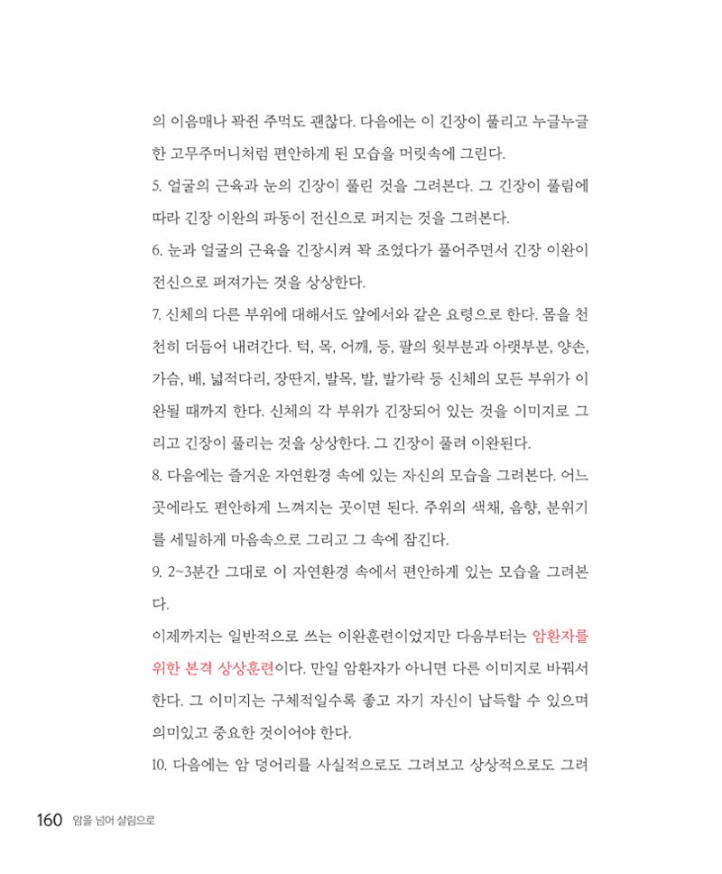 암을 넘어 살림으로 159페이지