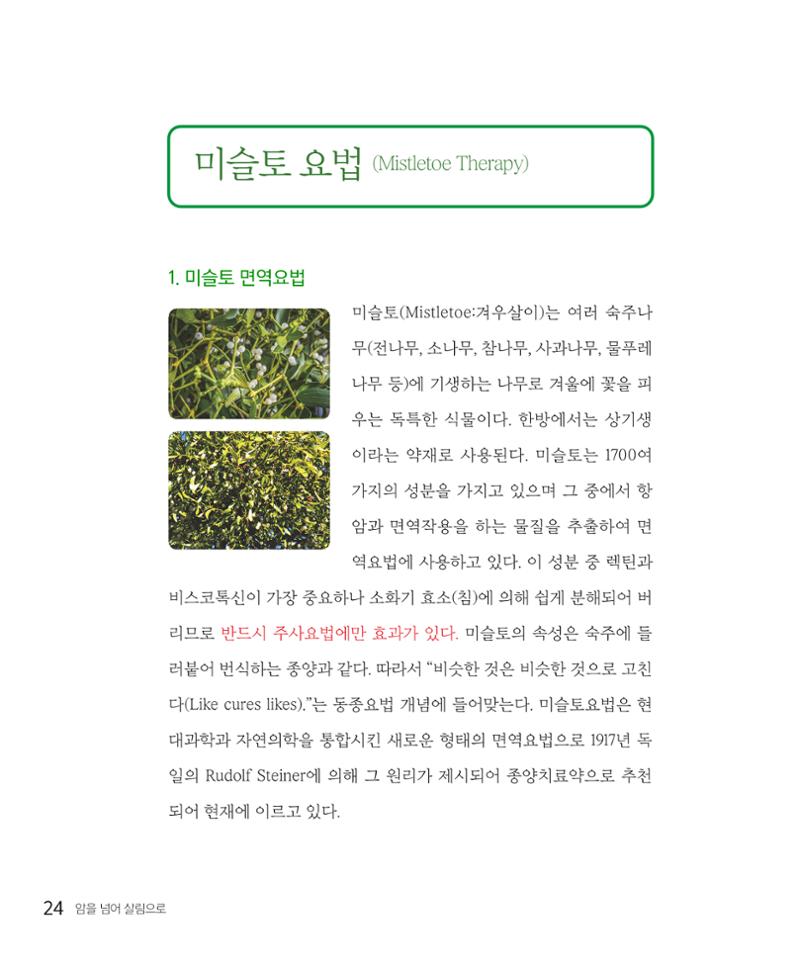 암을 넘어 살림으로 23페이지