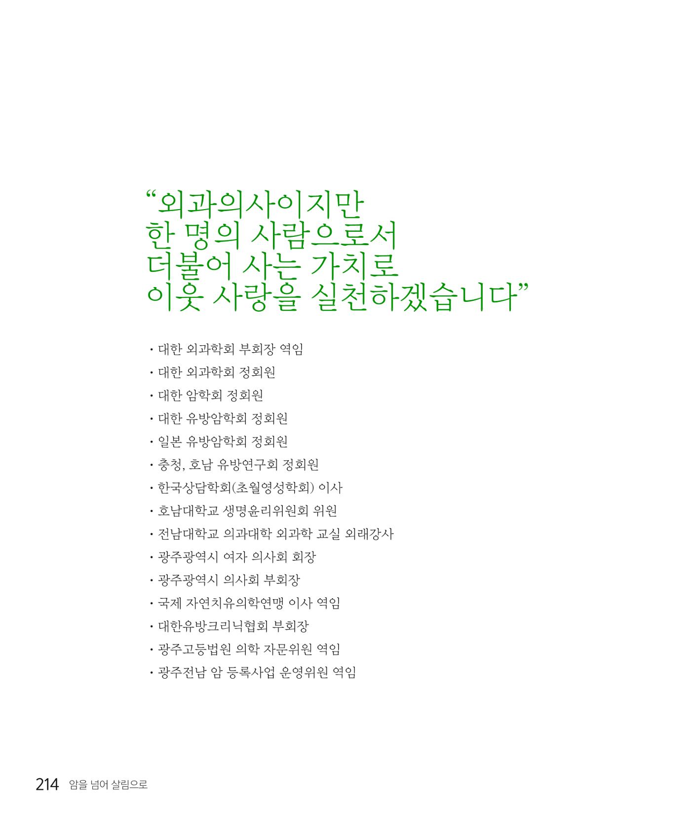 암을 넘어 살림으로 213페이지