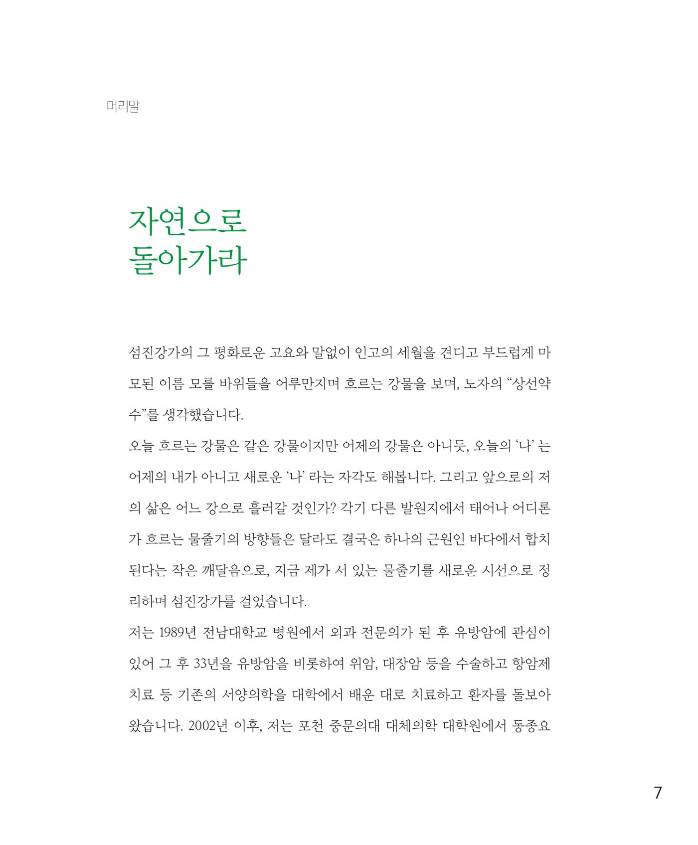 암을 넘어 살림으로 7페이지