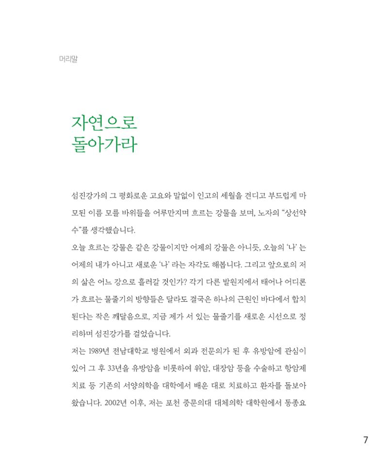 암을 넘어 살림으로 7페이지