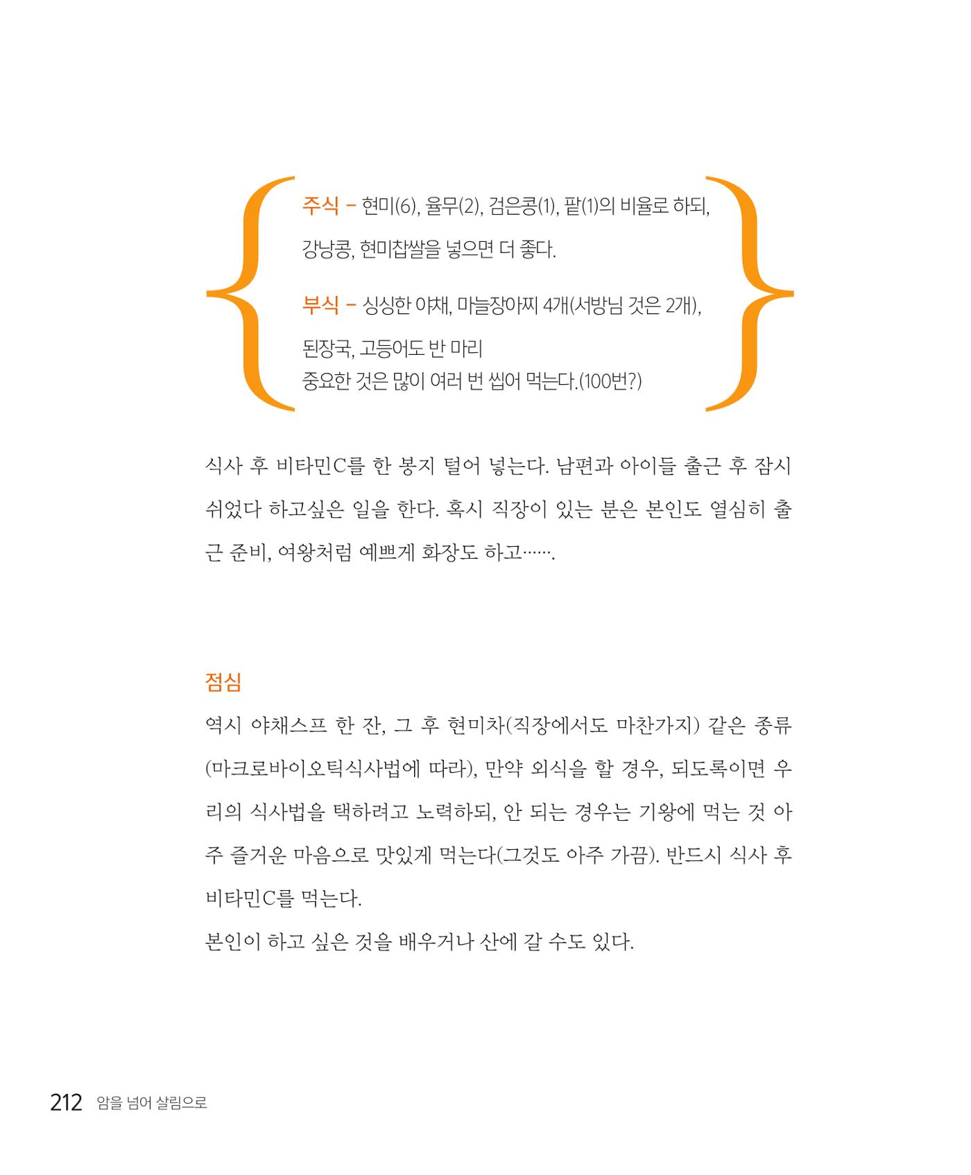 암을 넘어 살림으로 211페이지