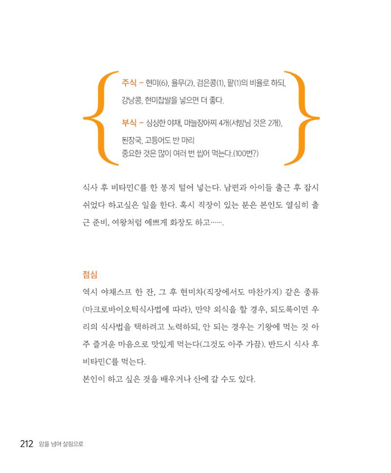 암을 넘어 살림으로 211페이지