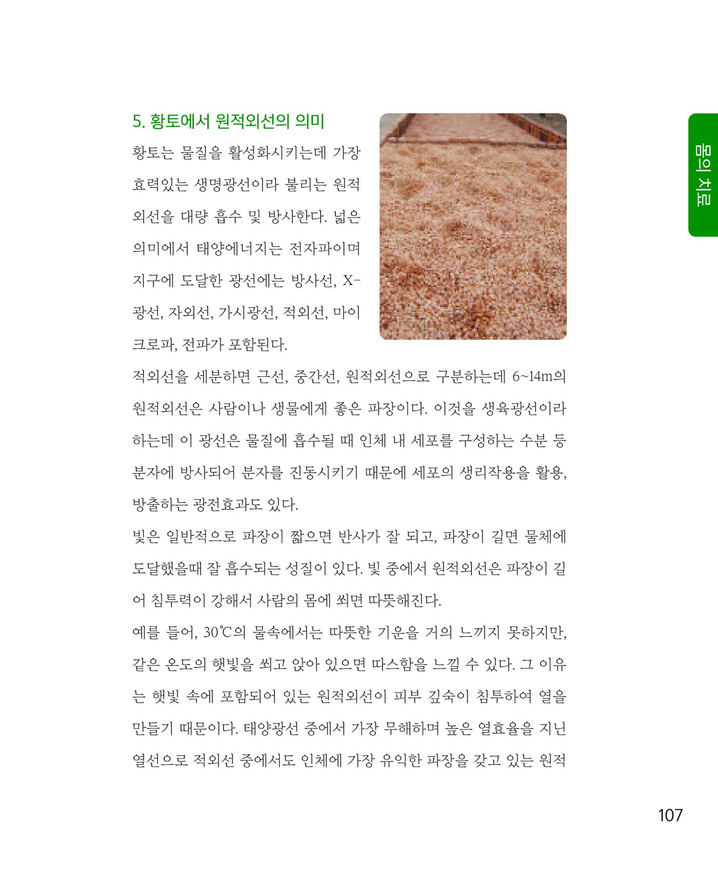 암을 넘어 살림으로 106페이지