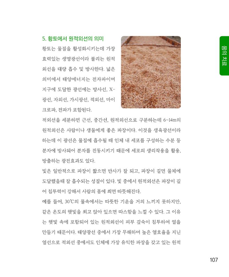 암을 넘어 살림으로 106페이지