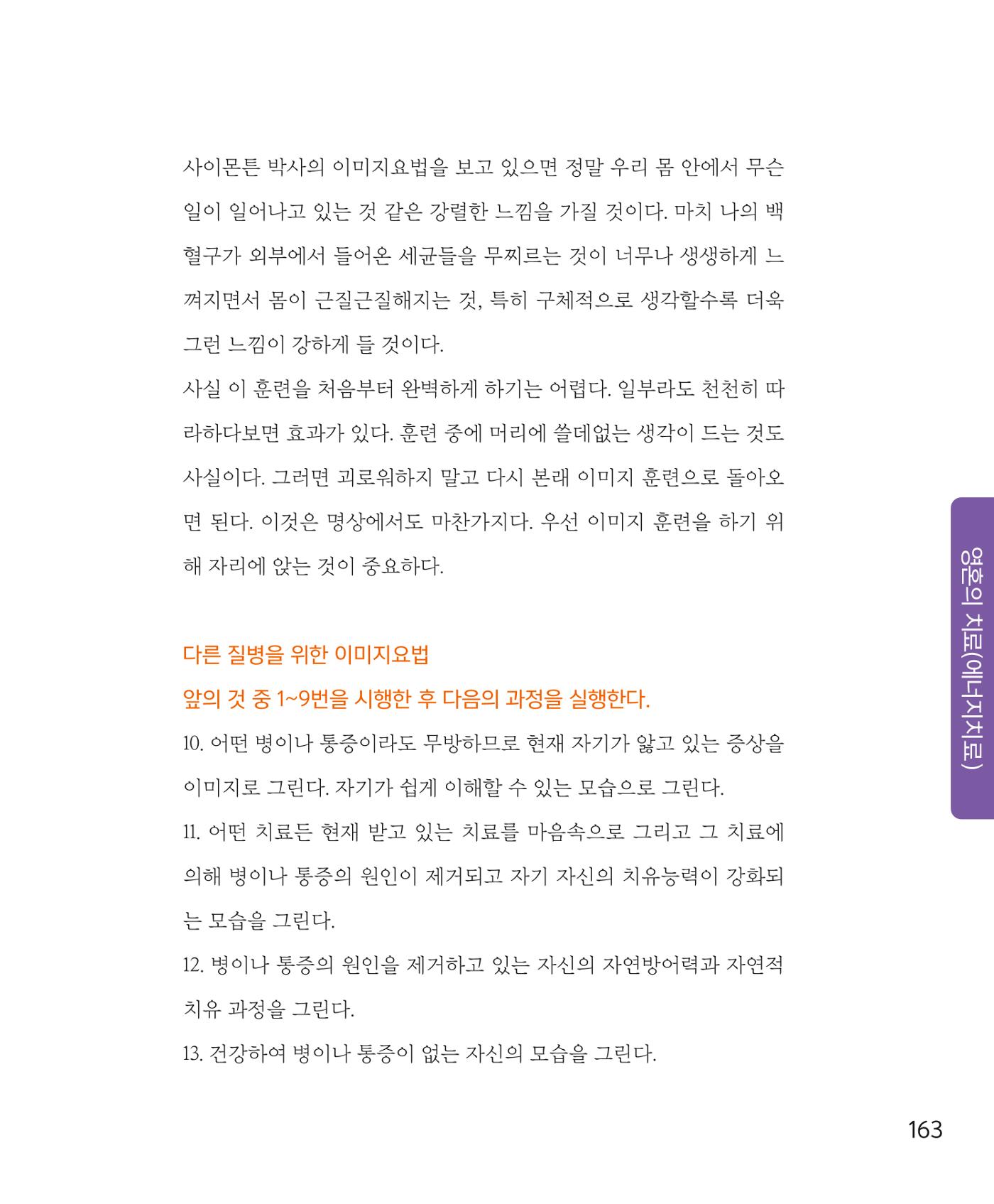암을 넘어 살림으로 162페이지