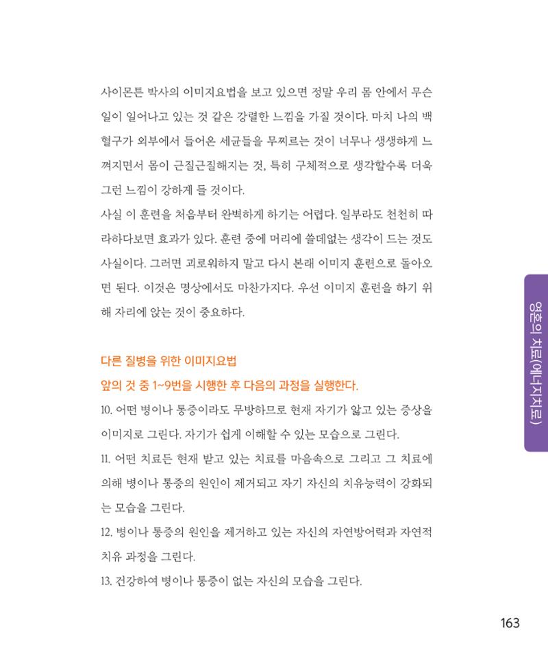 암을 넘어 살림으로 162페이지