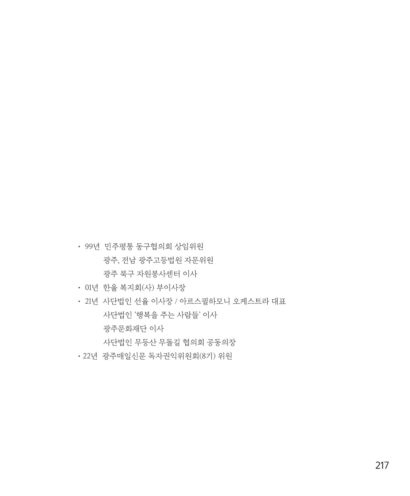 암을 넘어 살림으로 216페이지