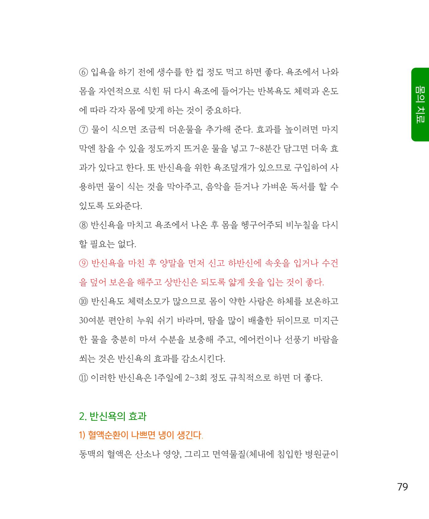 암을 넘어 살림으로 78페이지