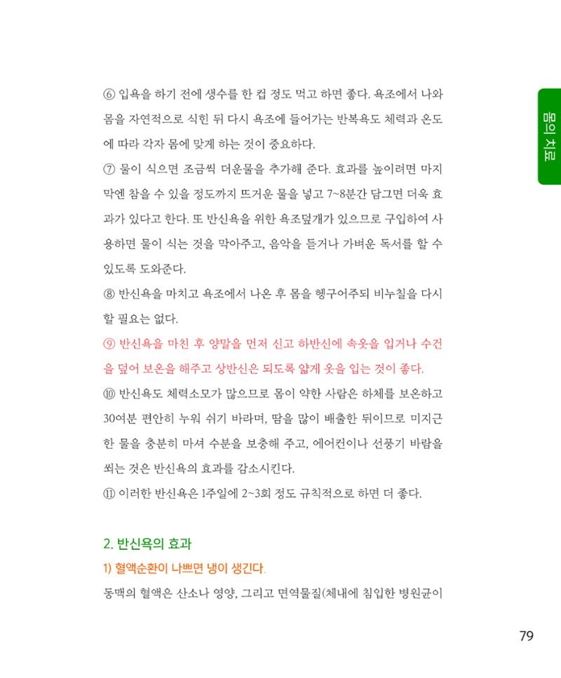암을 넘어 살림으로 78페이지