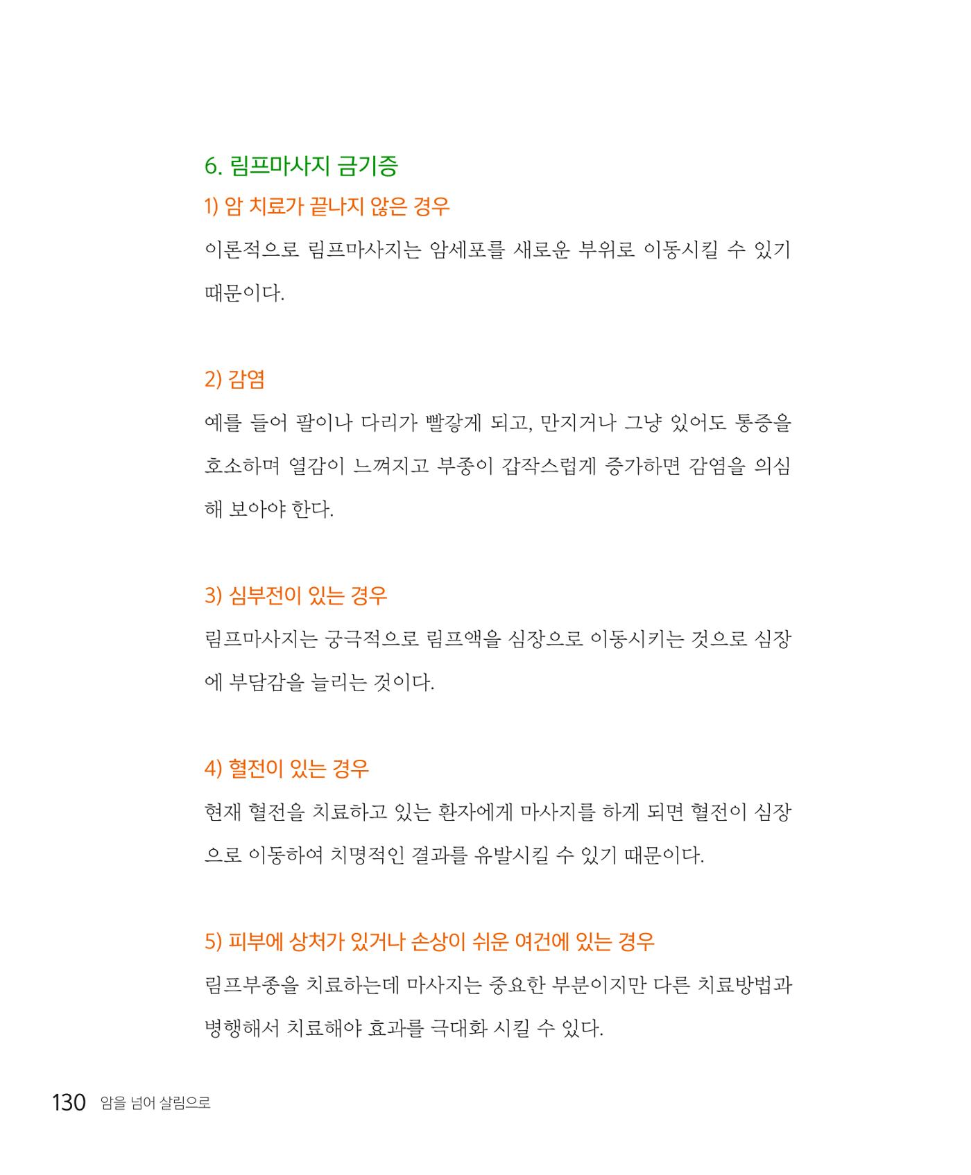 암을 넘어 살림으로 129페이지