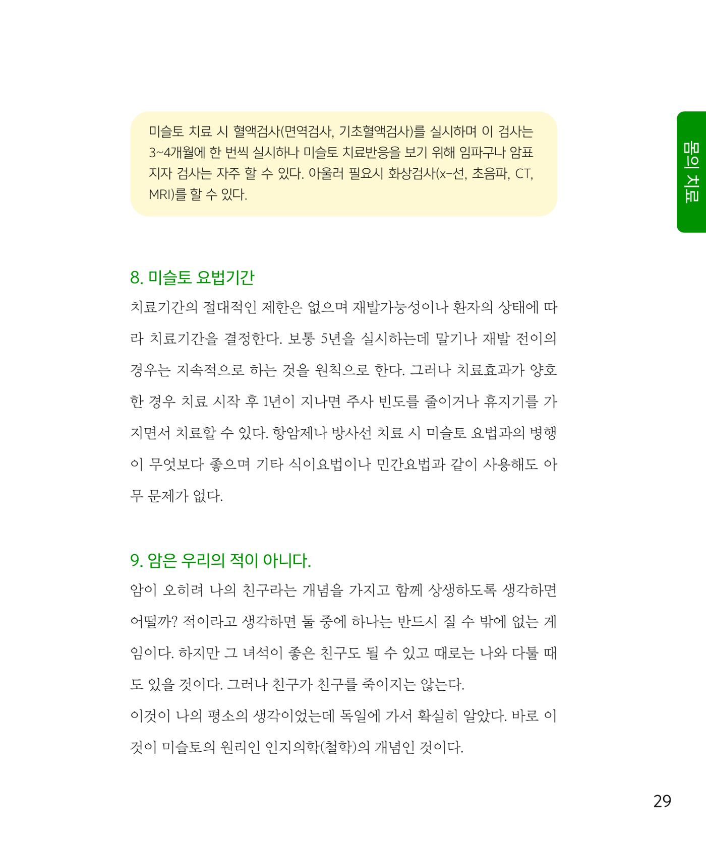 암을 넘어 살림으로 28페이지