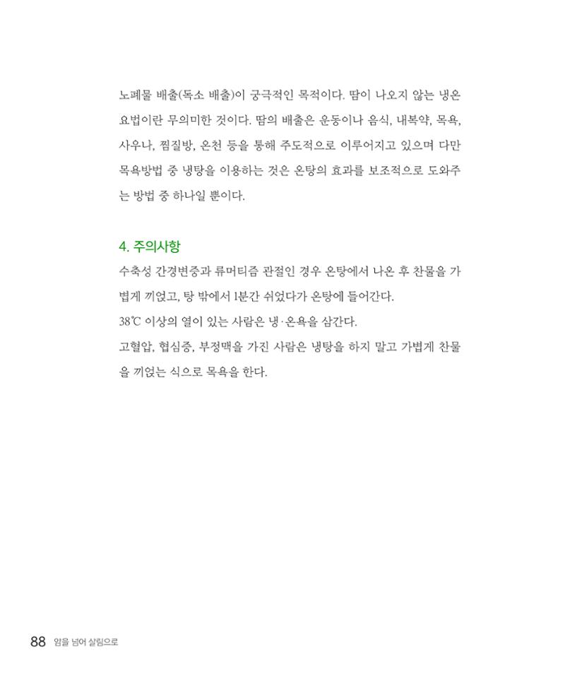암을 넘어 살림으로 87페이지