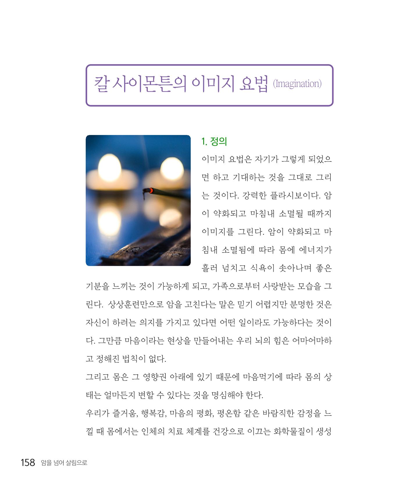 암을 넘어 살림으로 157페이지