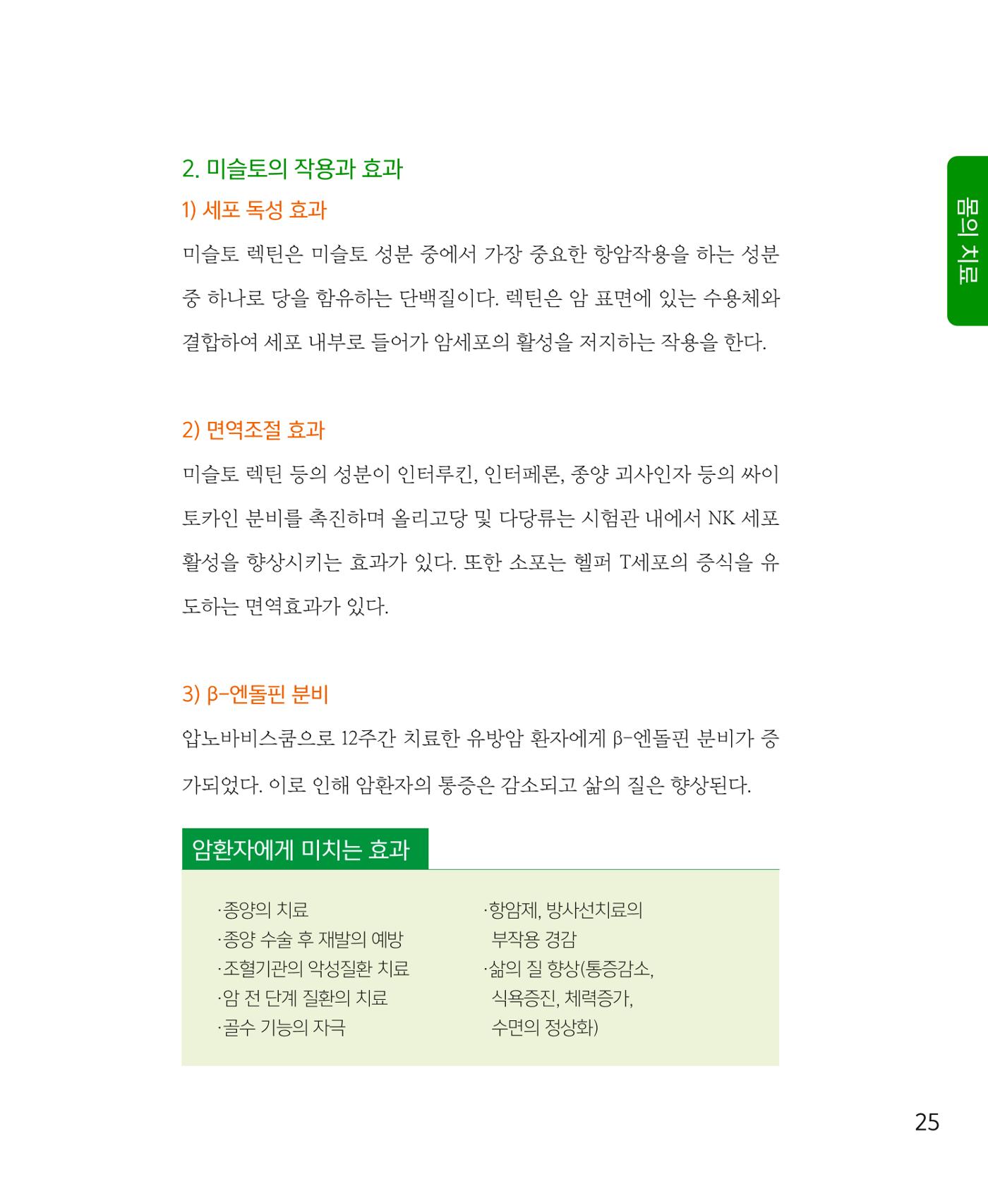 암을 넘어 살림으로 24페이지