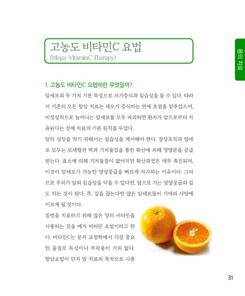 암을 넘어 살림으로 30페이지