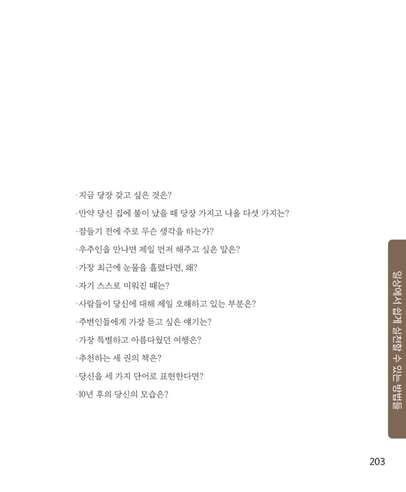 암을 넘어 살림으로 202페이지