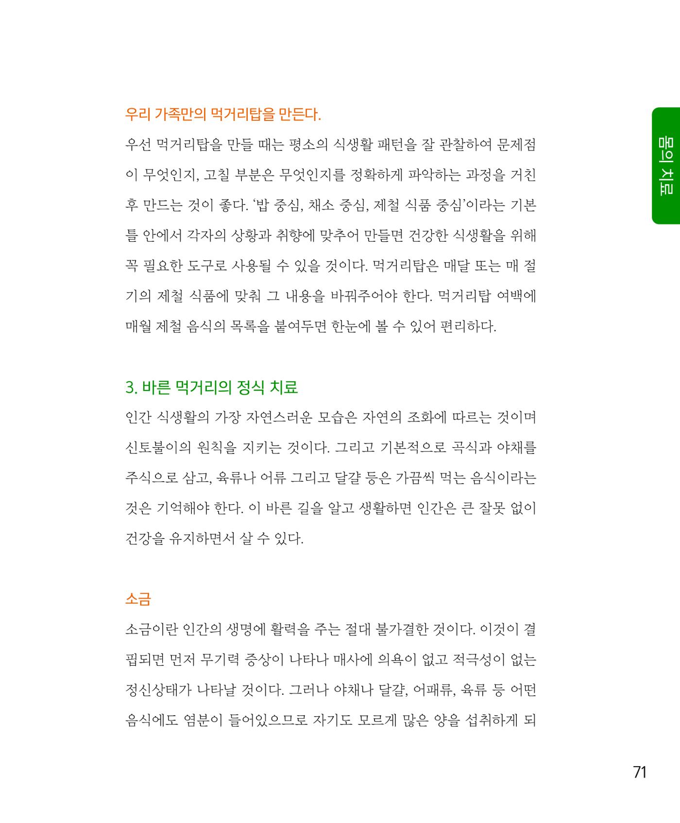 암을 넘어 살림으로 70페이지