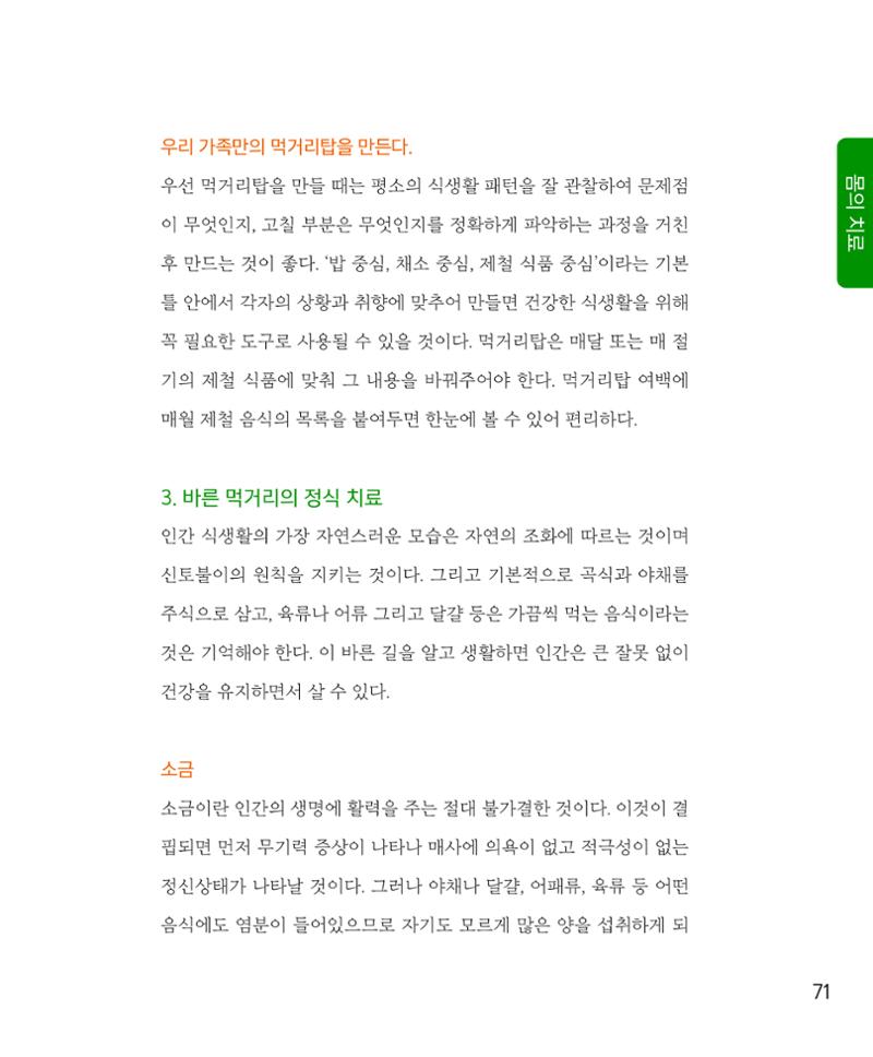 암을 넘어 살림으로 70페이지