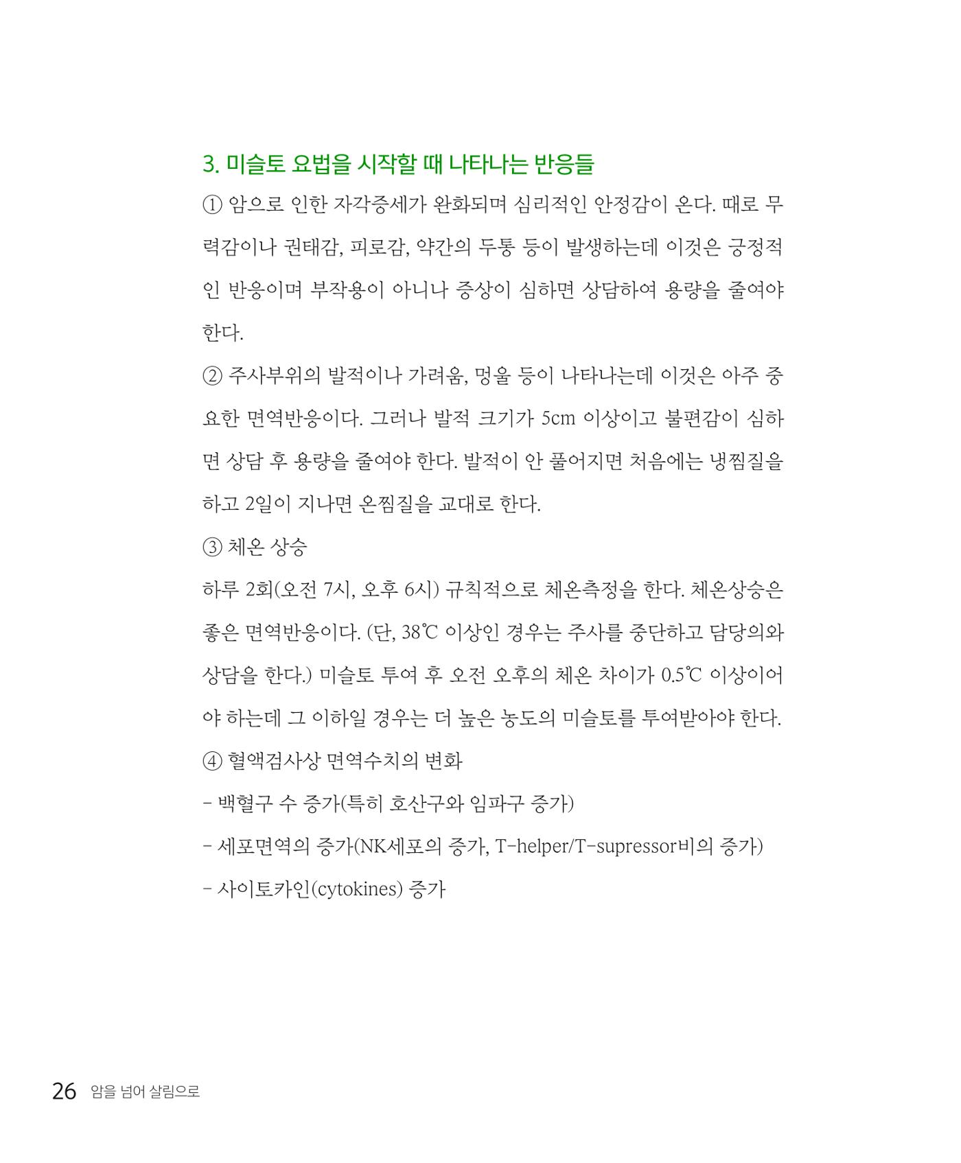 암을 넘어 살림으로 25페이지