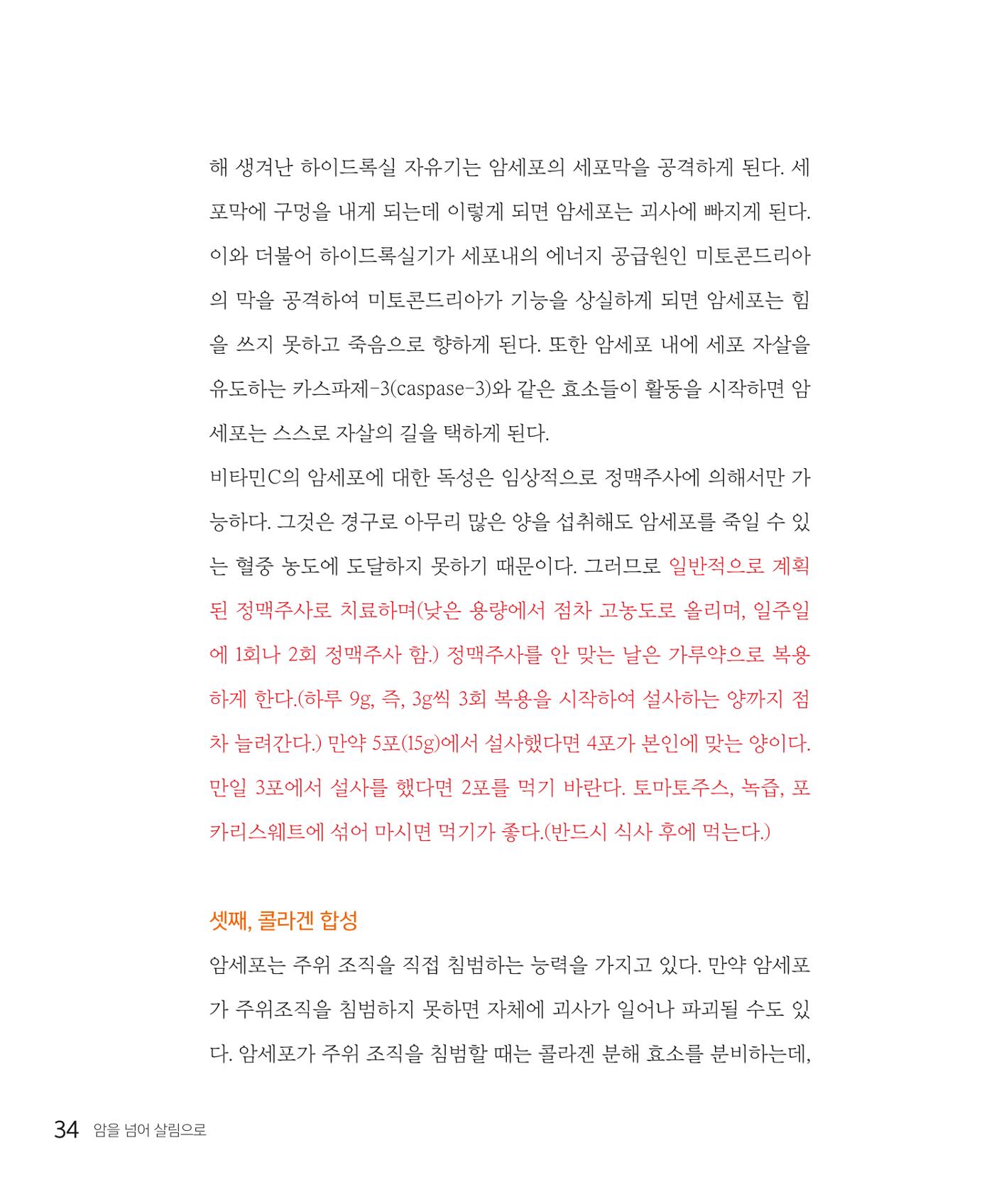 암을 넘어 살림으로 33페이지
