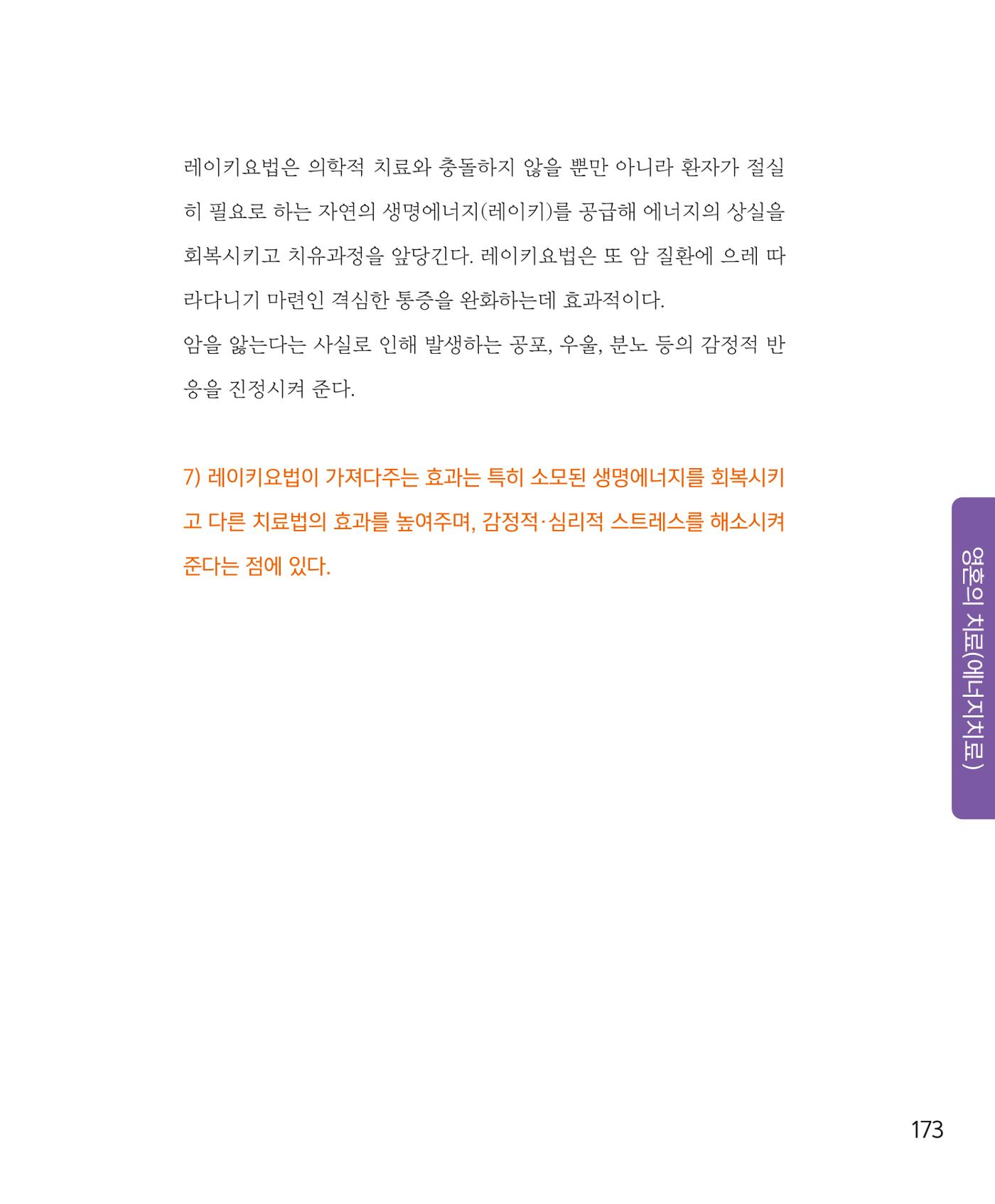 암을 넘어 살림으로 172페이지