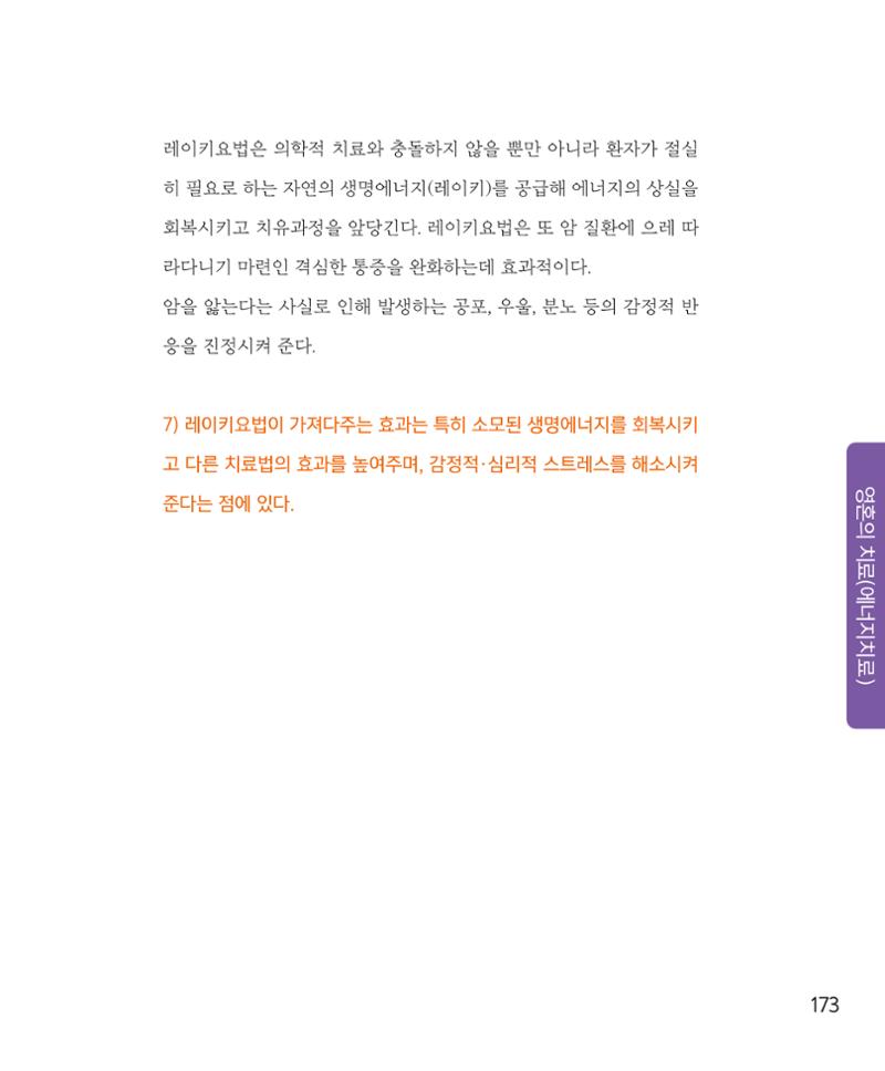 암을 넘어 살림으로 172페이지