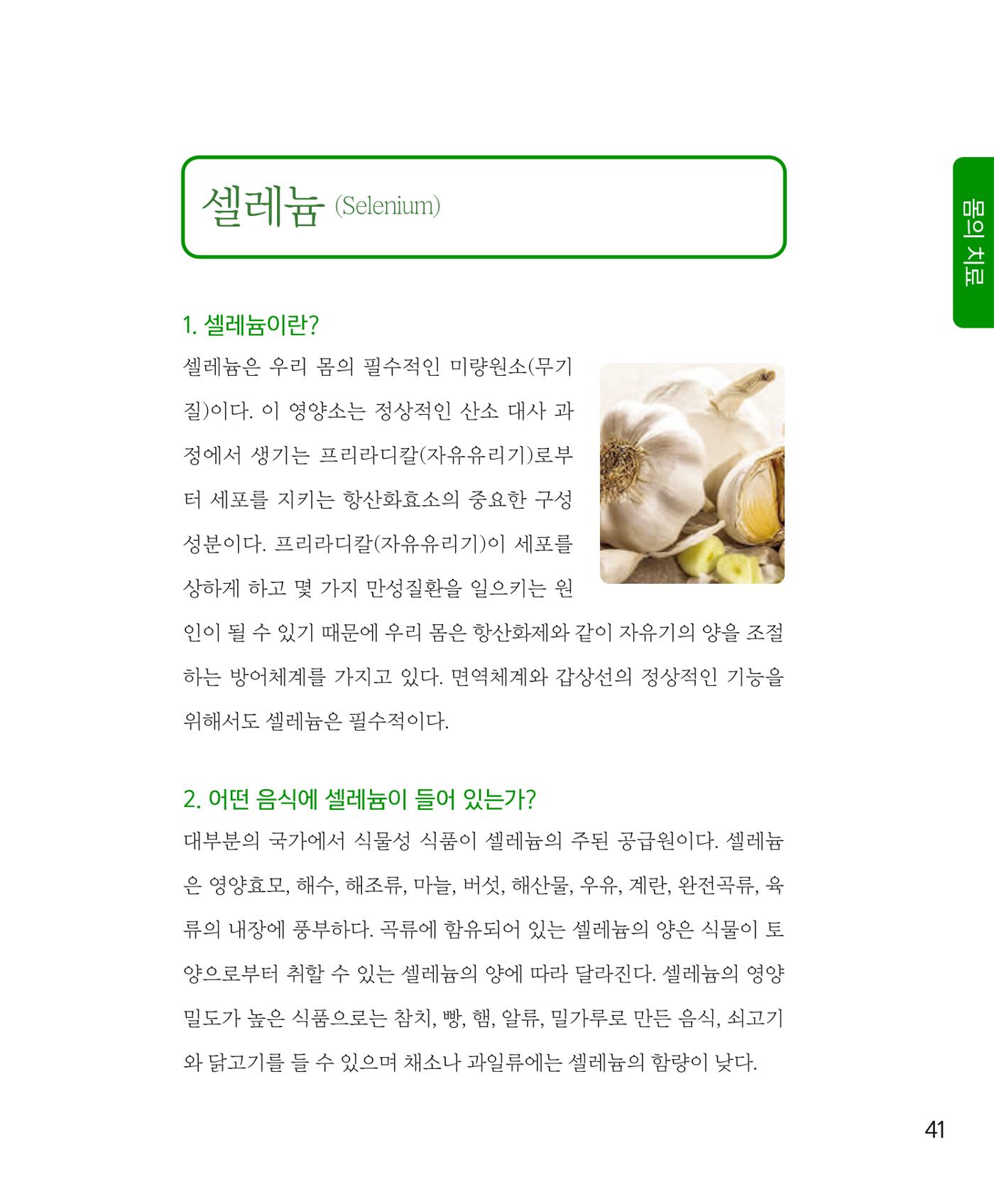 암을 넘어 살림으로 40페이지