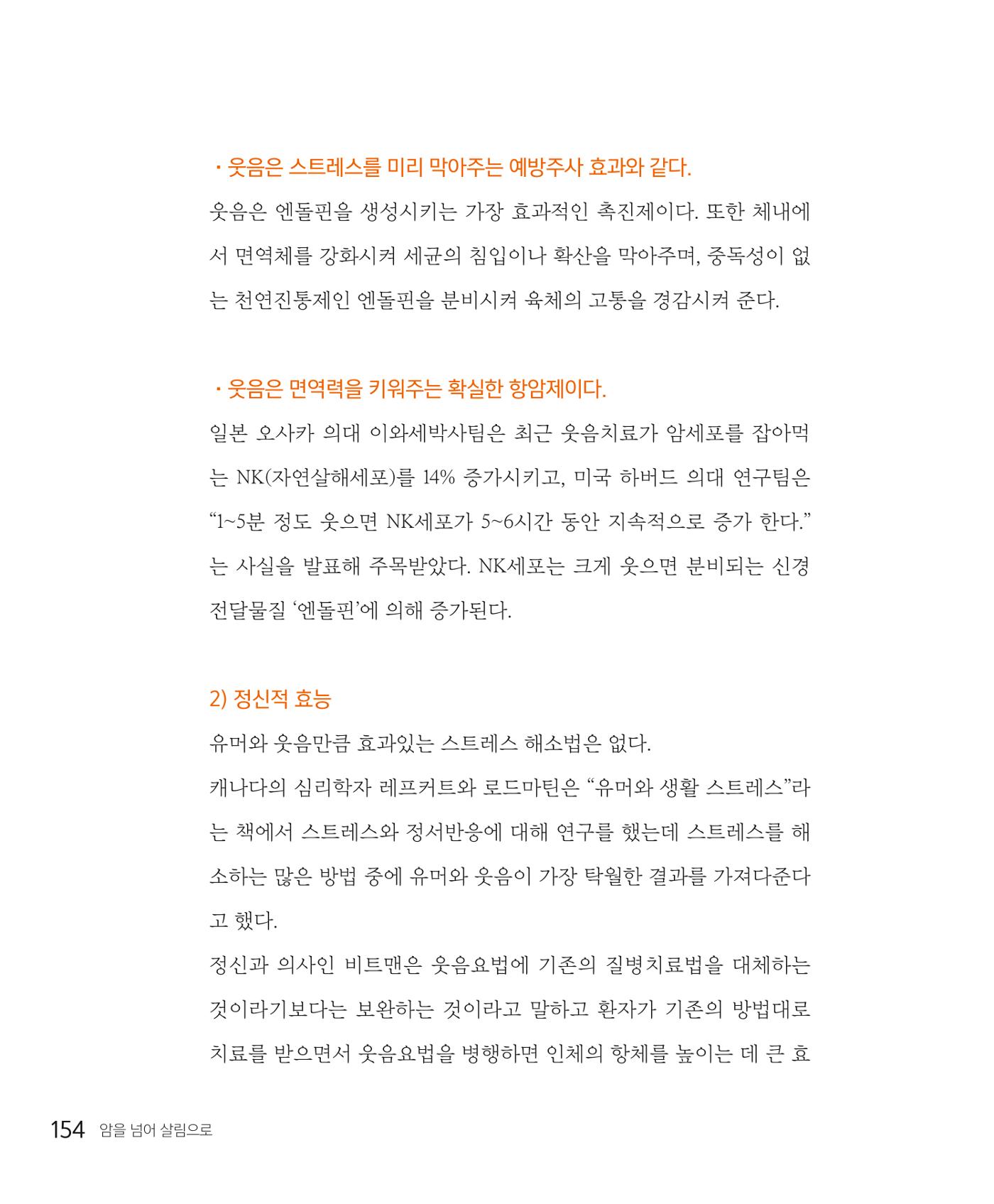 암을 넘어 살림으로 153페이지