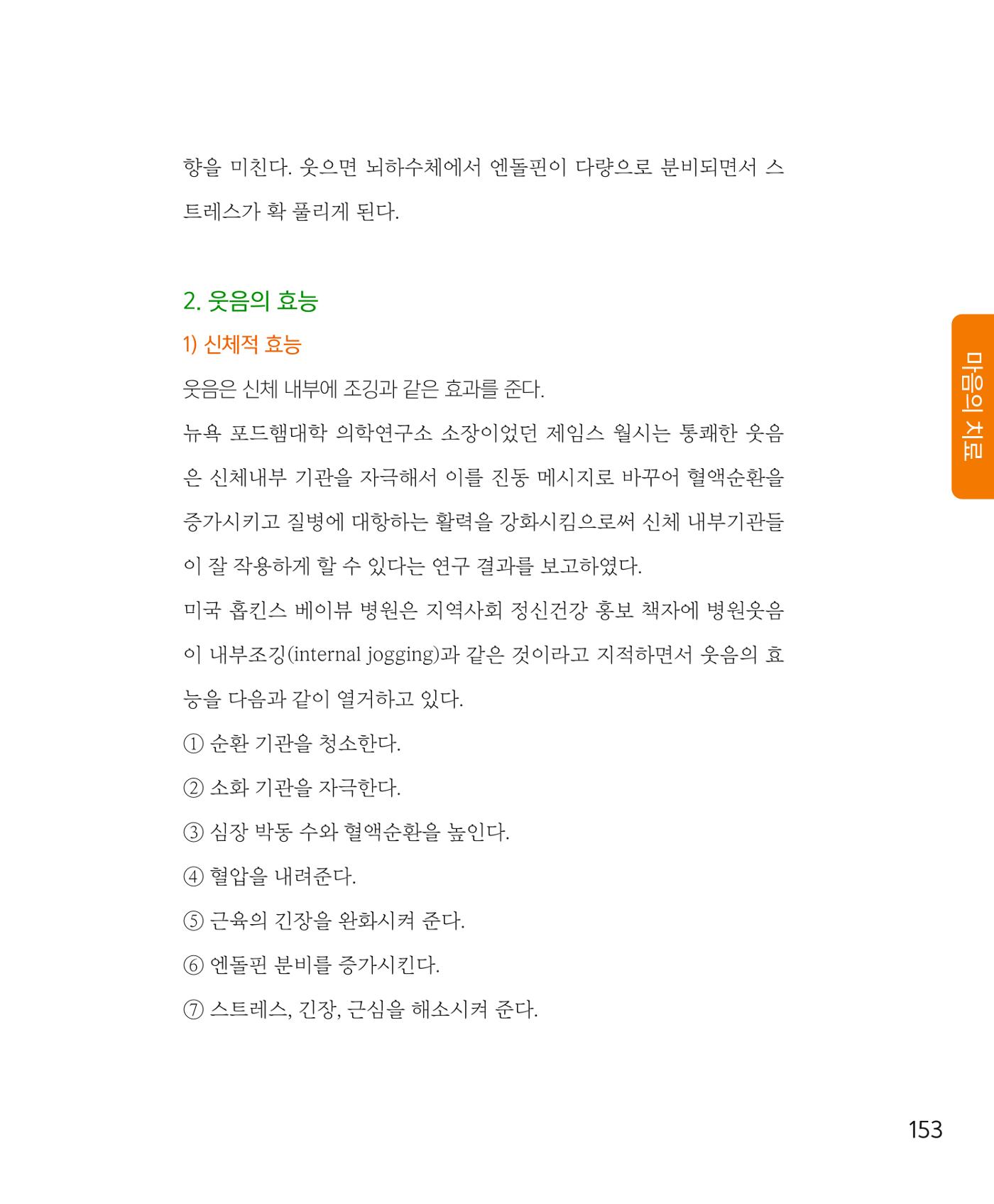 암을 넘어 살림으로 152페이지