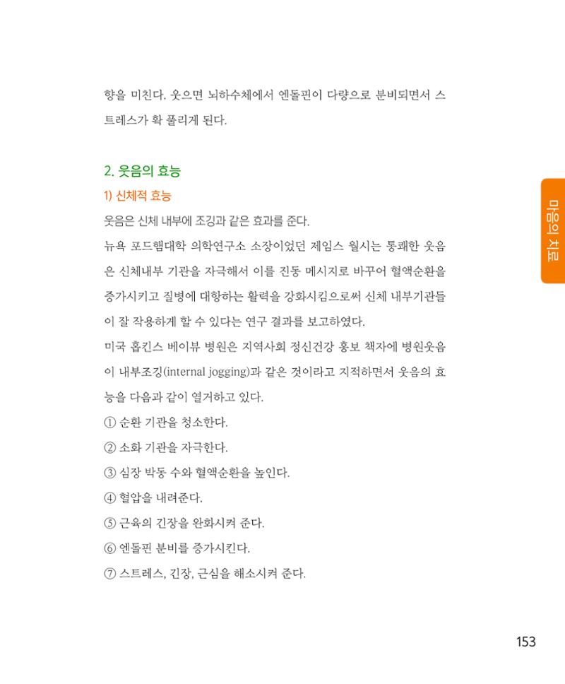 암을 넘어 살림으로 152페이지