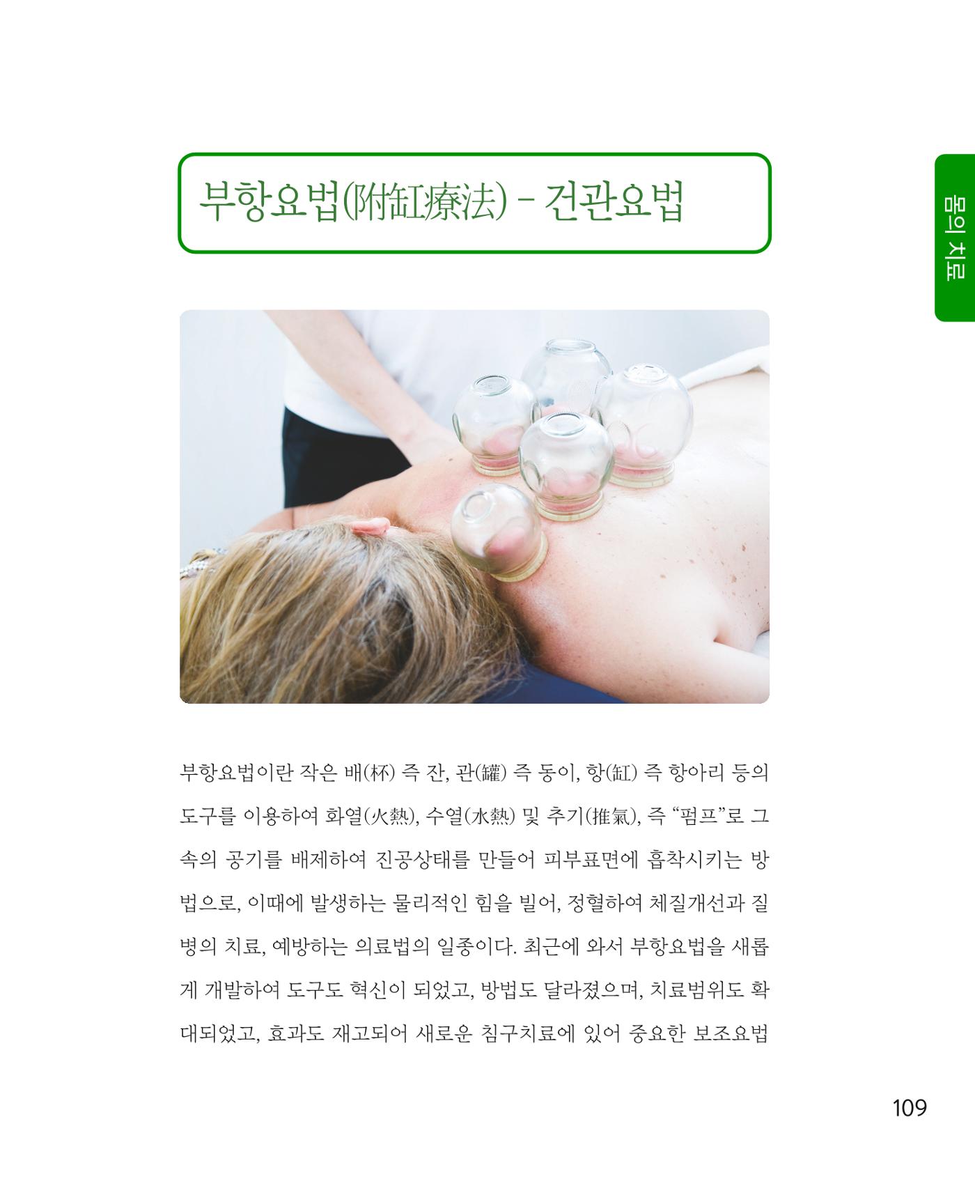 암을 넘어 살림으로 108페이지