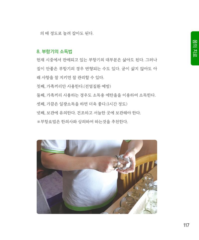 암을 넘어 살림으로 116페이지