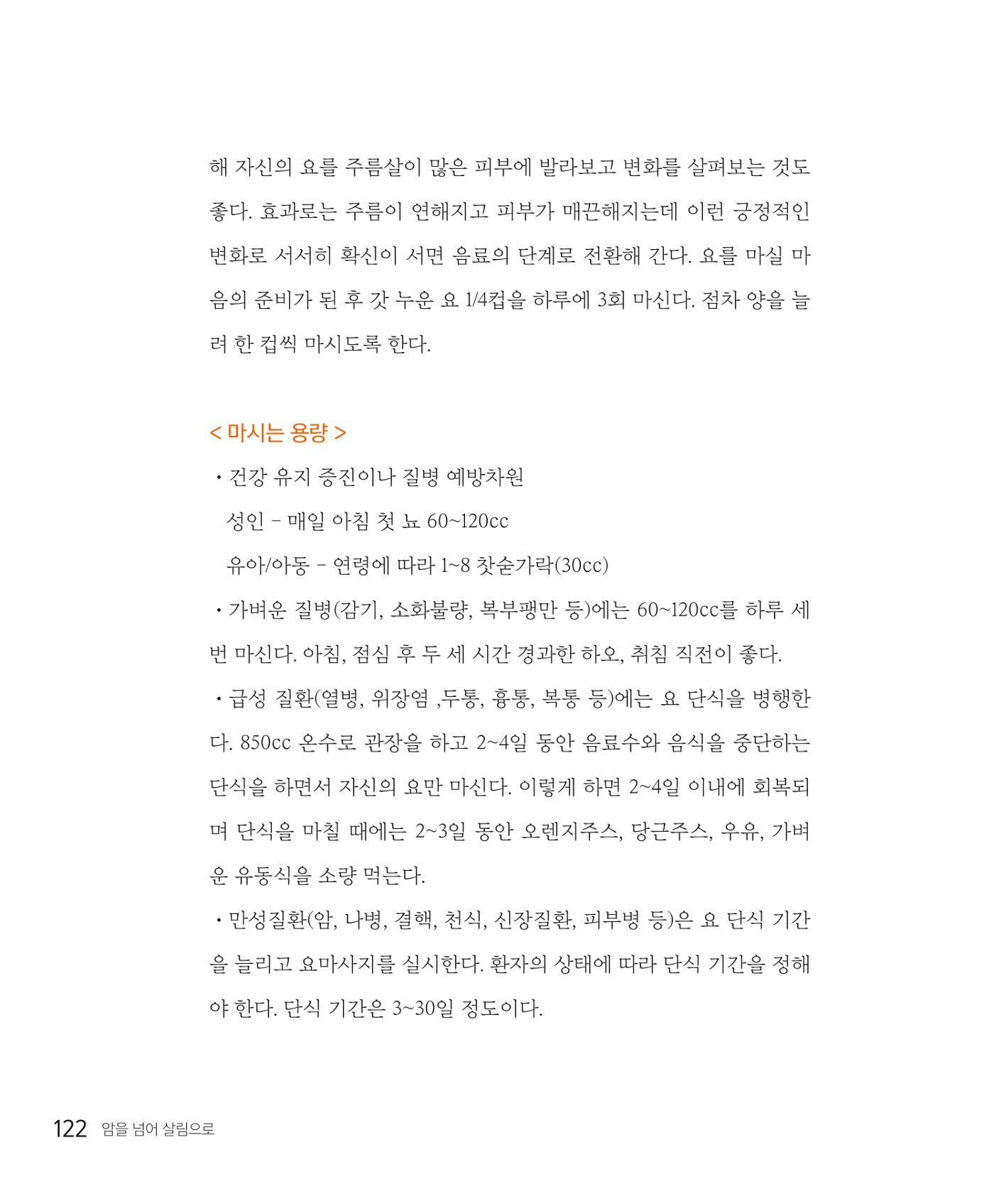 암을 넘어 살림으로 121페이지