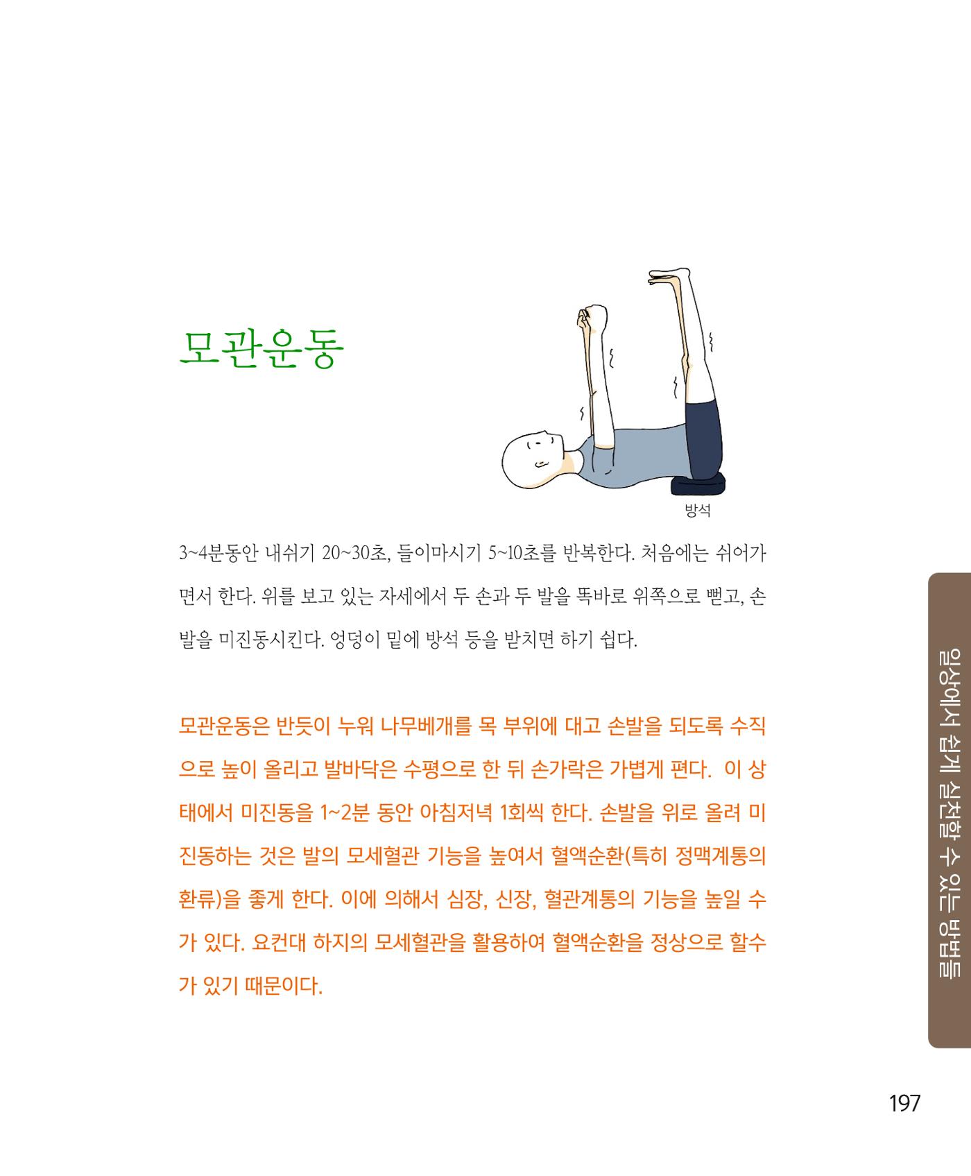 암을 넘어 살림으로 196페이지